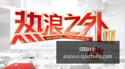 网易电竞新,游首测,亮点解析引,爱游戏app,爱游戏官网,爱游戏体育app